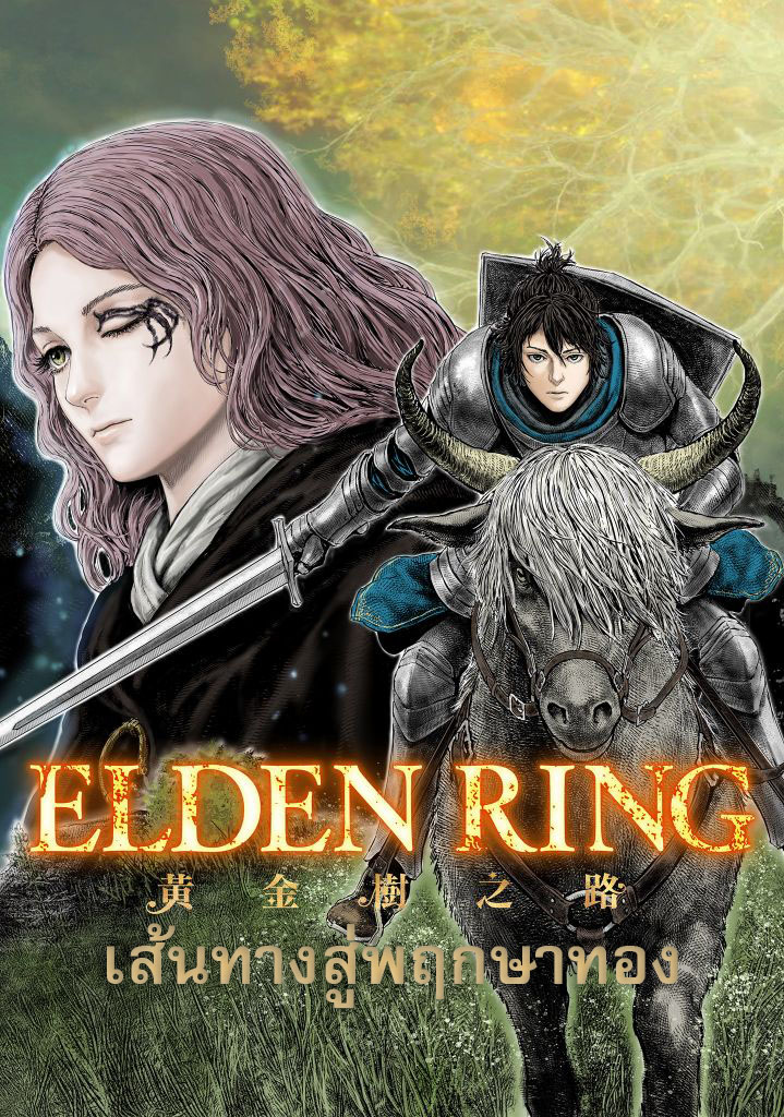 Elden Ring The Road to the Erdtree 1 (1)